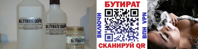Бутират BDO 33%  Дмитровск 